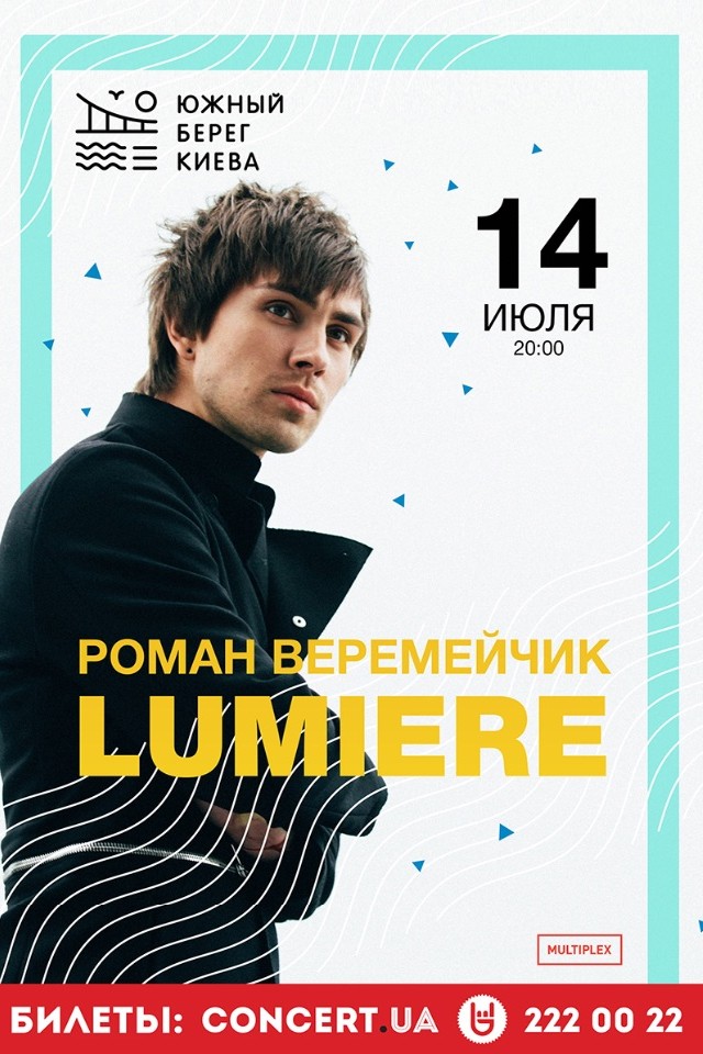 Концерт группы LUMIERE