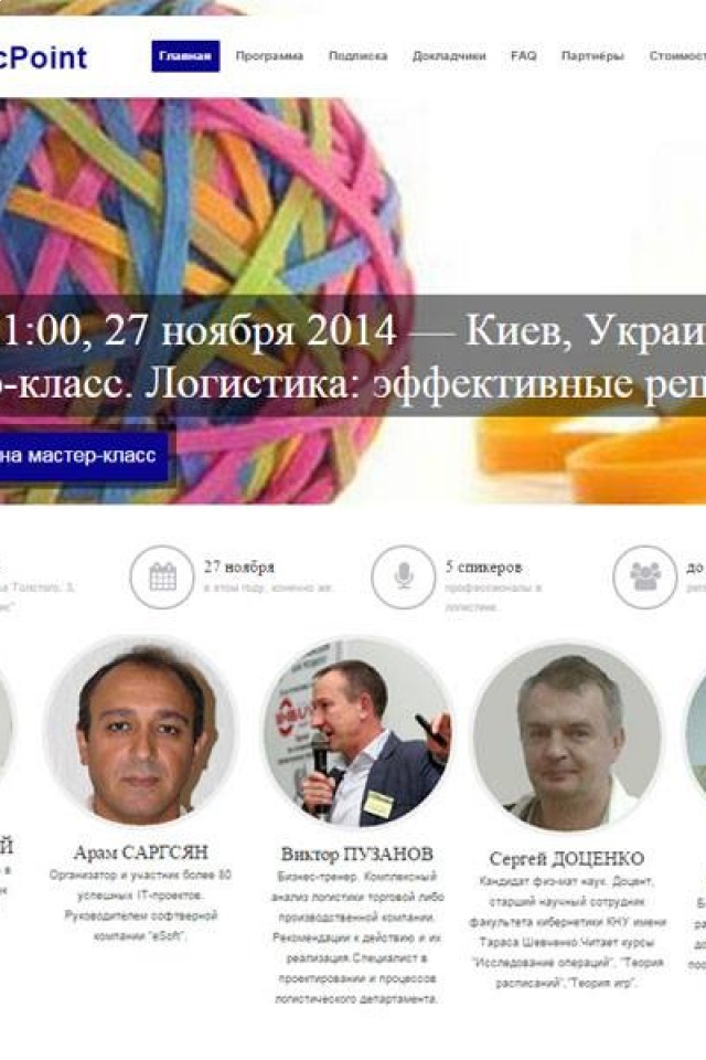Мастер-класс Логистика. Технологии и инструментарий.