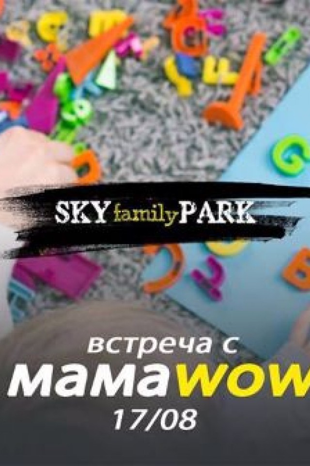 Встреча МамаWOW с психологом Ольгой Перекопайко
