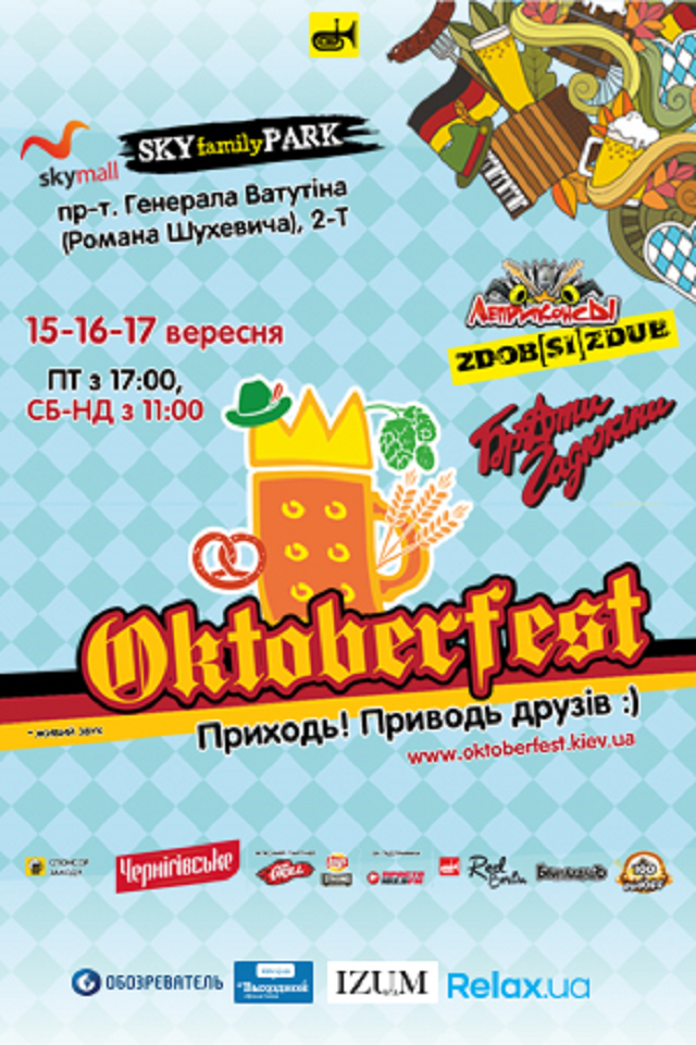 OKTOBERFEST КИЇВ 2017