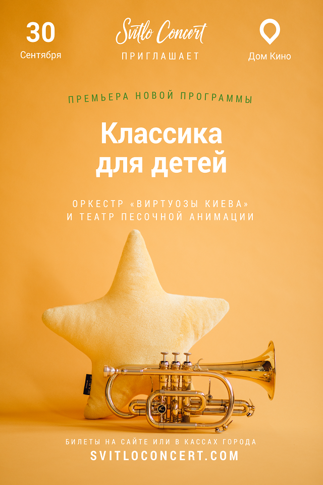 Классика для детей