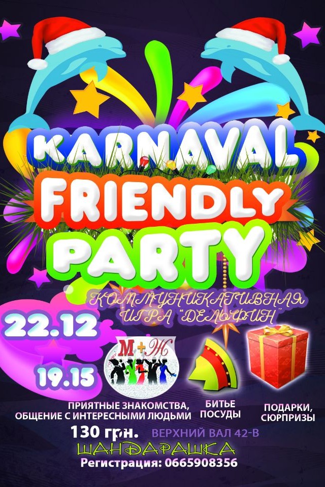 Пятничный вечер летающих тарелок на Friendly Party.