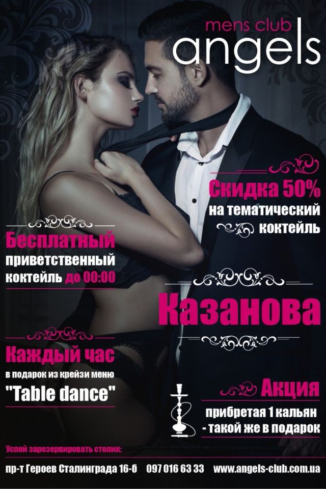 Казанова 