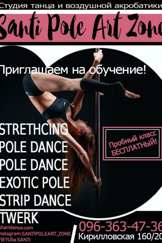Милые девушки приглашаес вас на обучение POLE DANCE