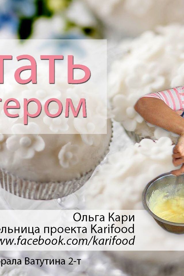 Olga Kari о том, как стать фудблогером.