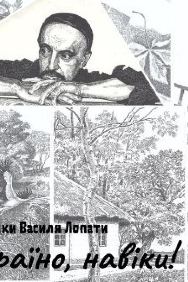 Виставка "Я твій, Україно, навіки!"