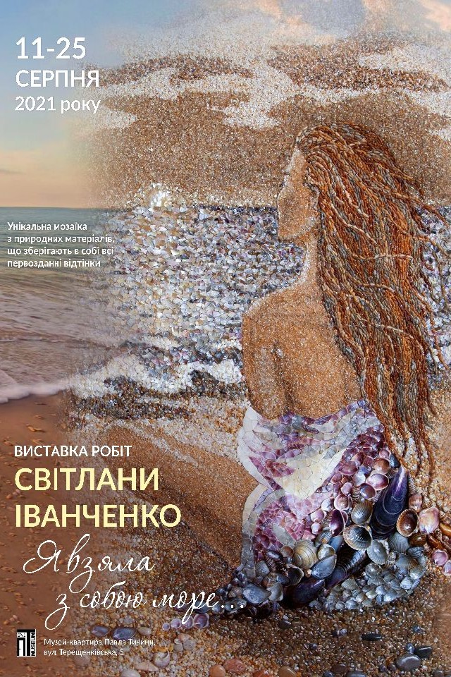 Виставка мистецьких творів “Я взяла з собою море”