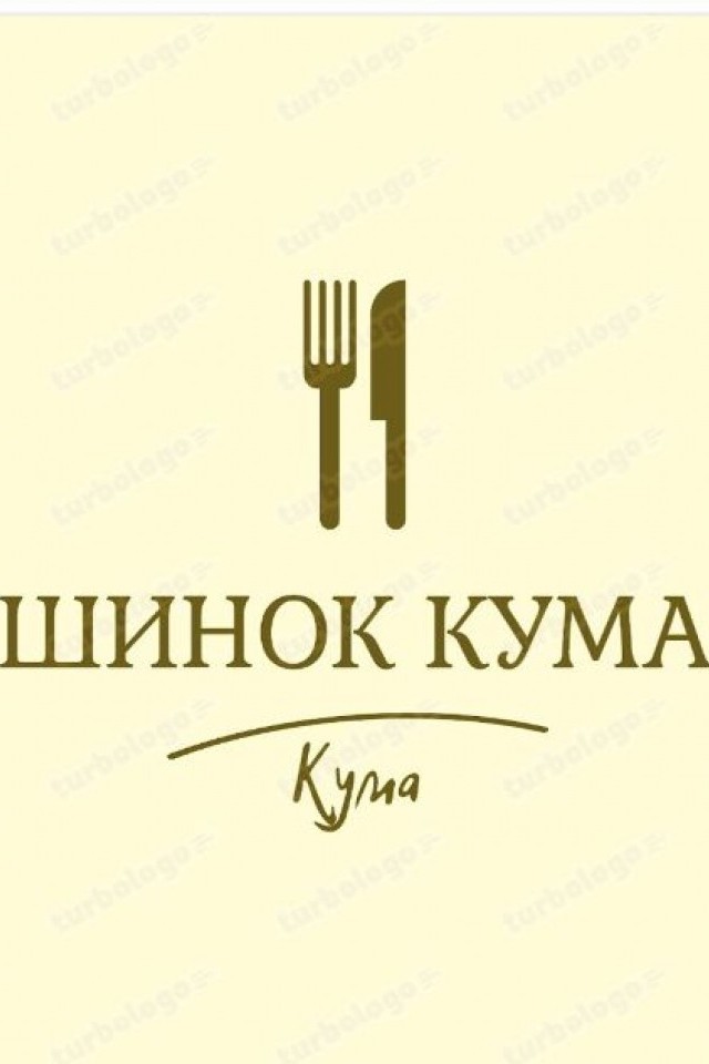 КАФЕ ШИНОК КУМА