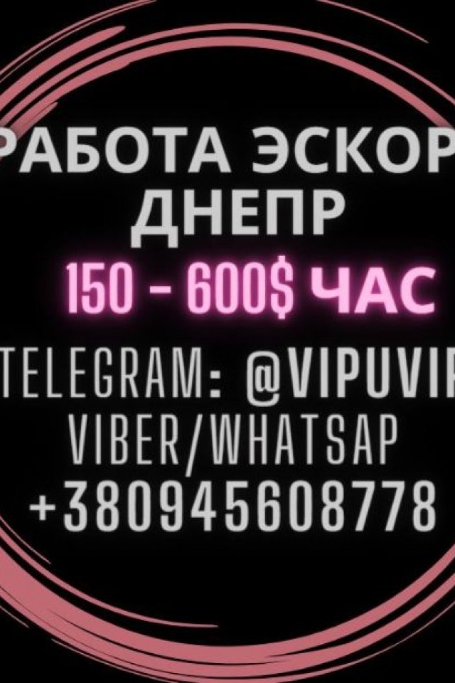 От 150 долларов час Днепр. Эcкорт, cопровождение, досуг.