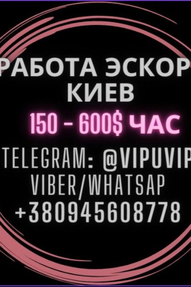 Возможности для девушек - сфера эскорт услуг Киев.