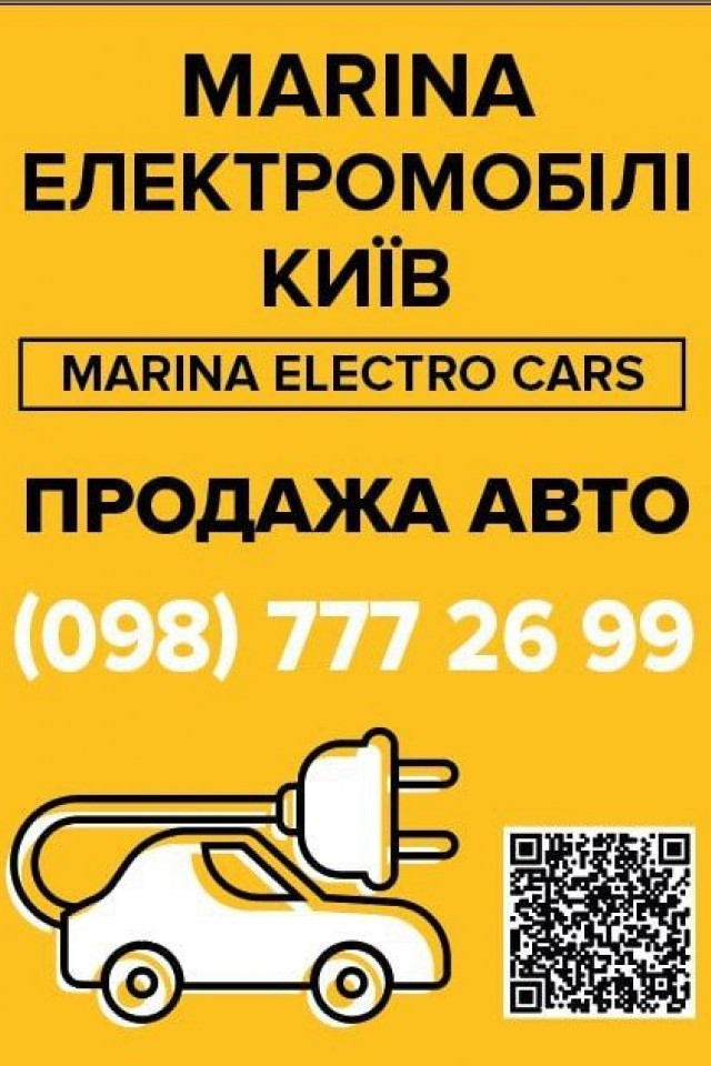 Покупка электромобиля в Киеве – ElectroCars Kyiv поможет вам!
