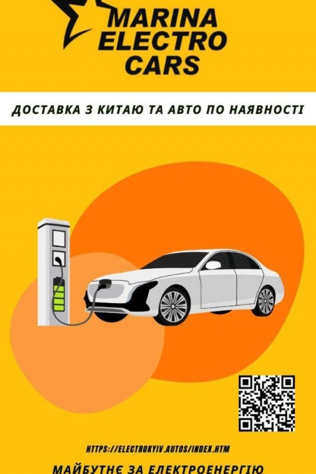 ElectroCars Kyiv – люксовые электроавто из Китая.