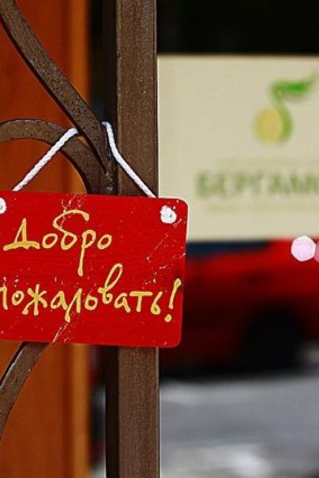 Антикафе Бергамот