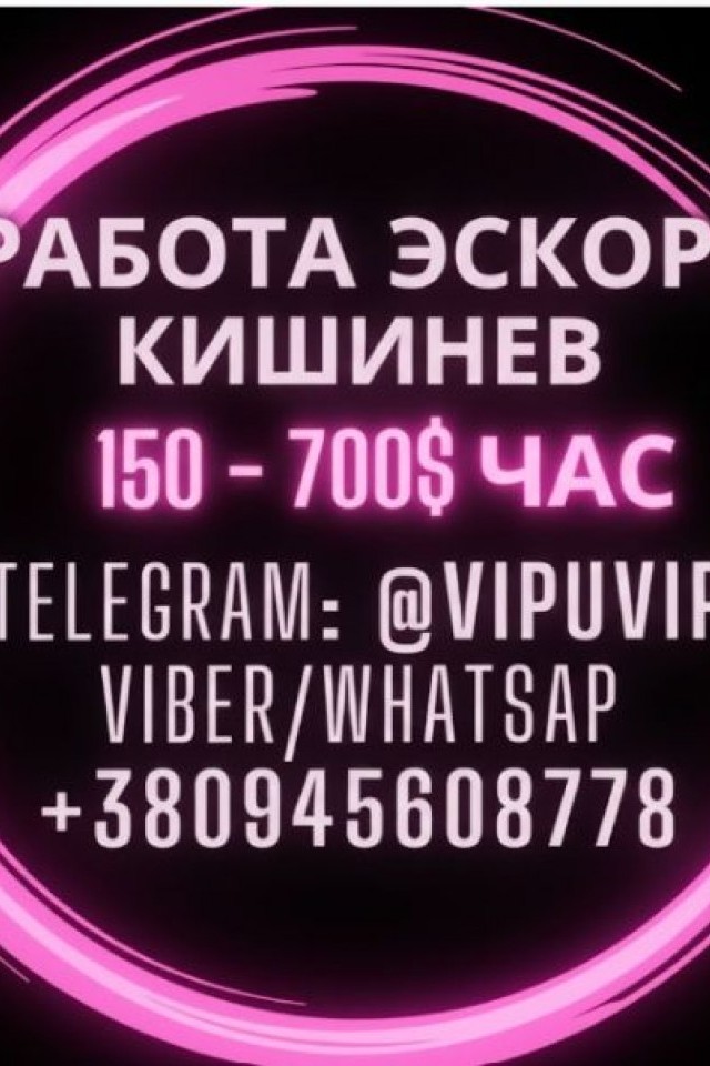 Работа эскорт-моделью в Кишиневе. Оплата каждый день.