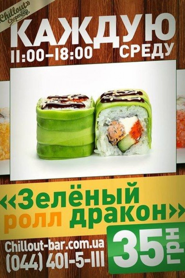 "Зеленый дракон"