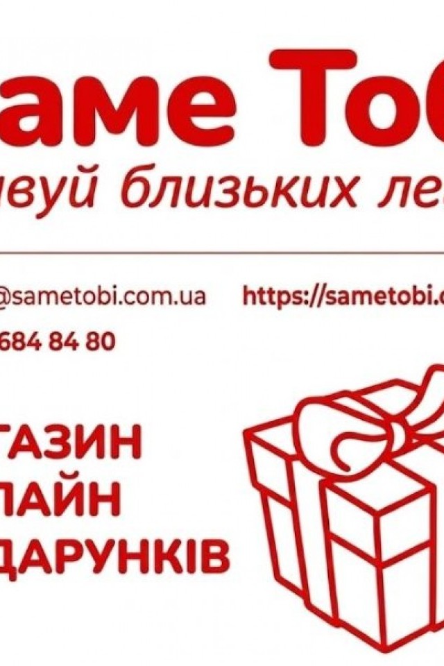 Ласкаво просимо в наш магазин подарунків Sametobi.