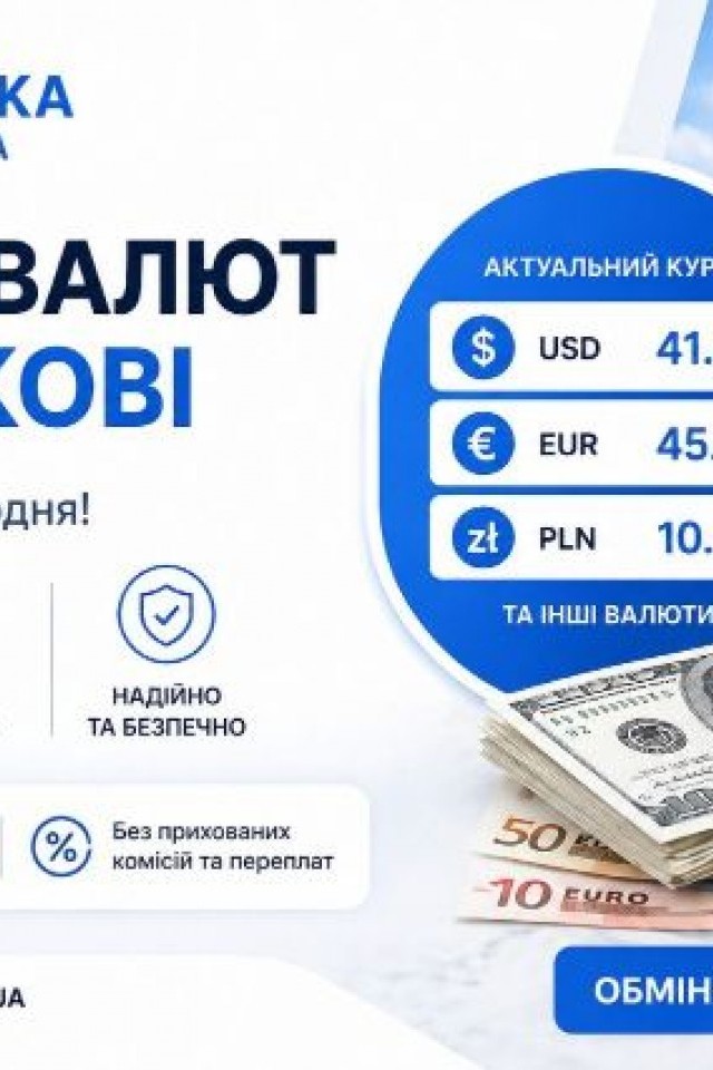 Обменка Харьков "Оптимальний курс"