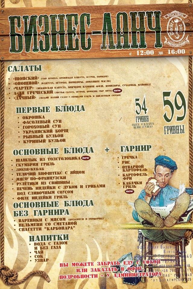 Бизнс-Ланч в Докер-паб