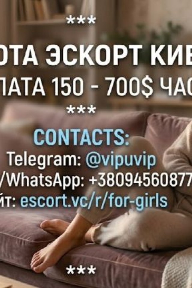 Безопасная работа в эскорте в Киеве, Молдове и по всей Европе.