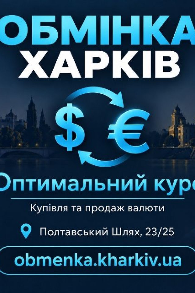 «Оптимальний курс» пропонує обмін доларів, євро та інших валют в Харкові.