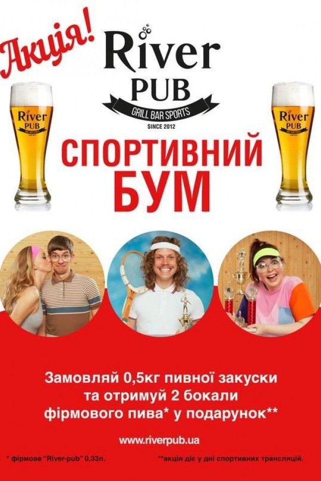 Спортивний БУМ у River PUB!!!