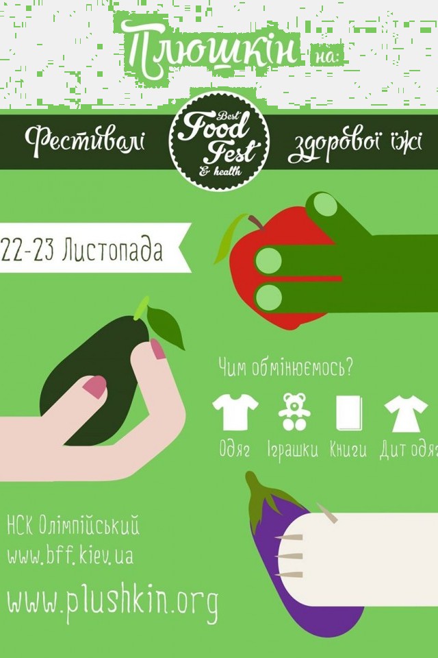 Плюшкін обмін речами на фестивалі Здорової Їжі Best Food Fest & Health