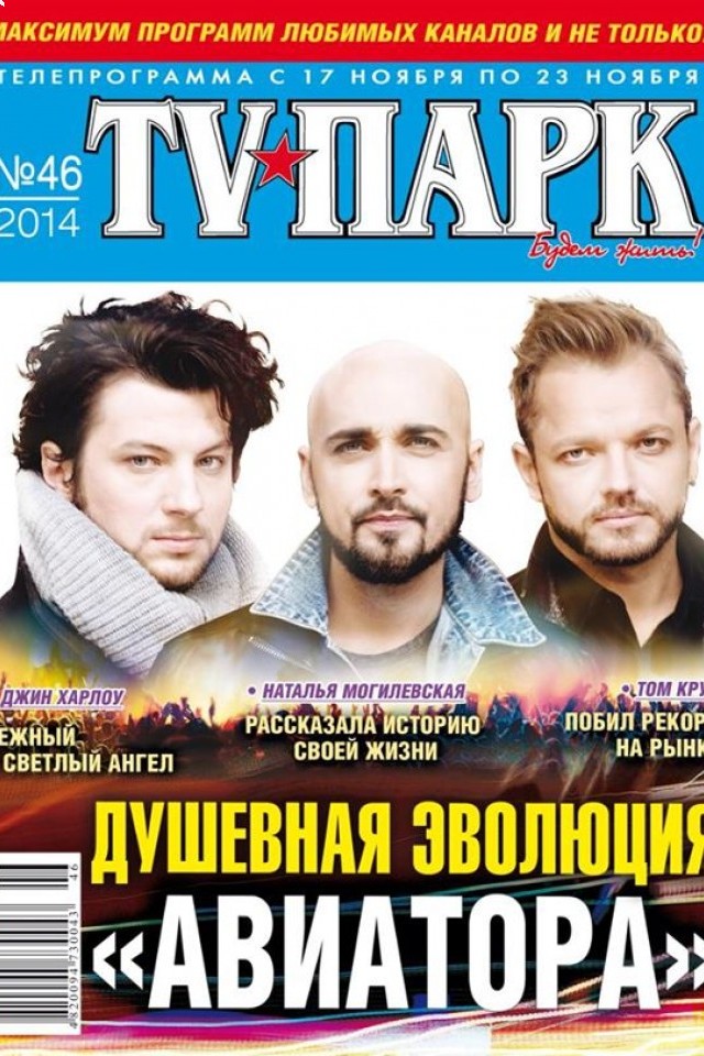 Группа АВИАТОР - новое шоу ЕВОЛЮЦІЯ .  18.12.14 - ДК УКРАИНА