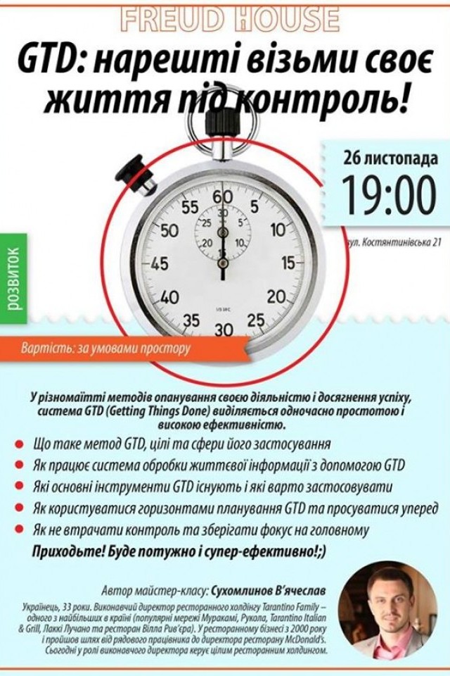 GTD: нарешті візьми своє життя під контроль!