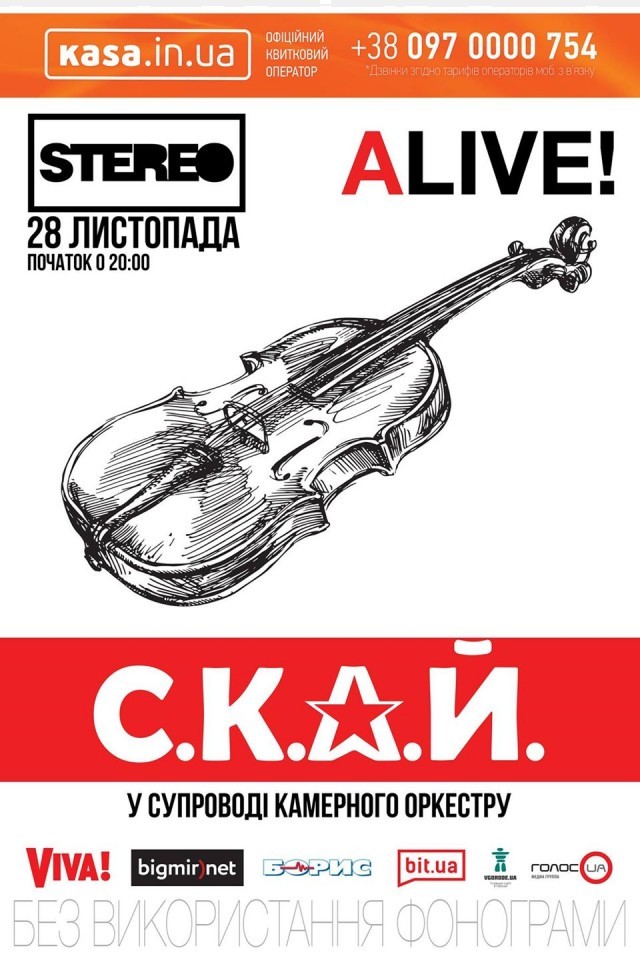 С.К.А.Й.