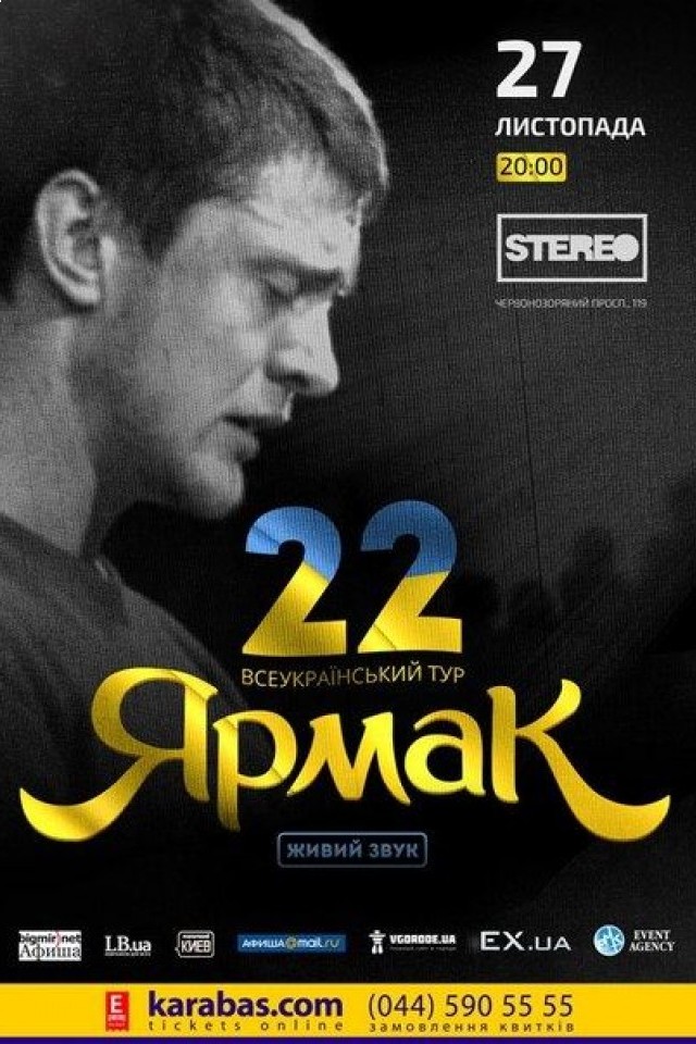 ЯрмаК