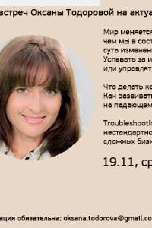 Нестандартные решения сложных задач в быстро меняющемся мире