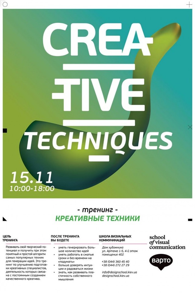 Тренинг «Креативные техники»: 8-часовой марафон по развитию своих способностей создавать идеи