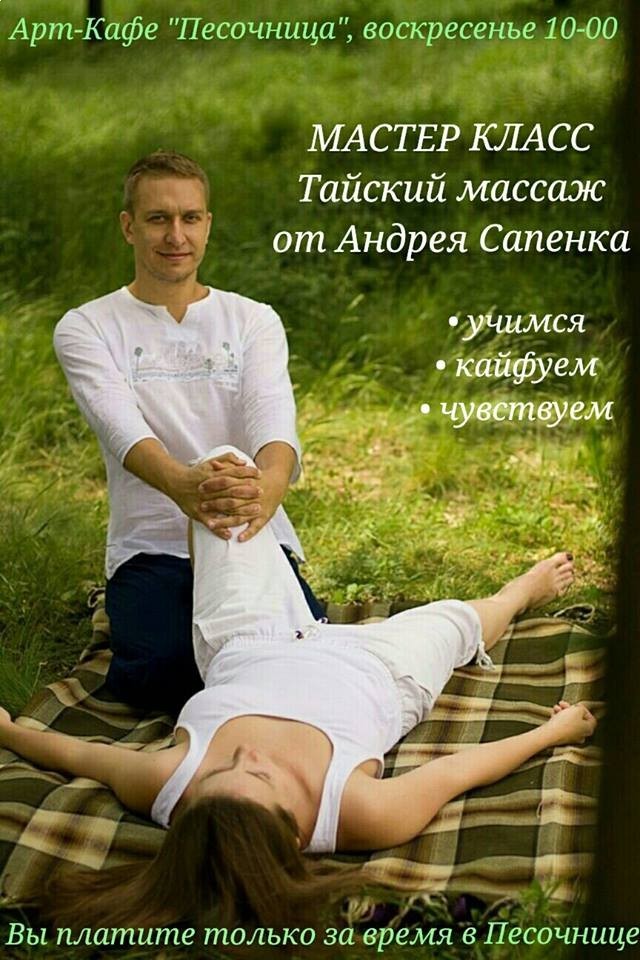 КУРС ОБУЧЕНИЯ ОСНОВАМ ТАЙСКОГО МАССАЖА, МОСКВА