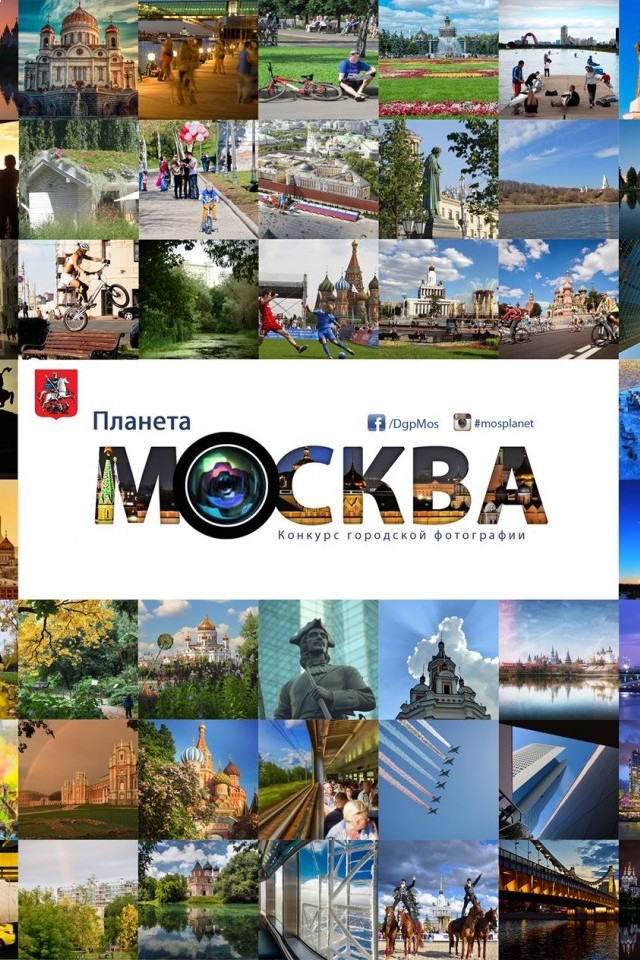 ПЛАНЕТА МОСКВА-2015!