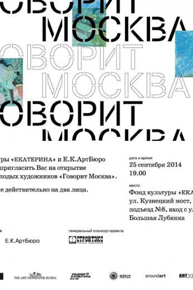 Говорит Москва