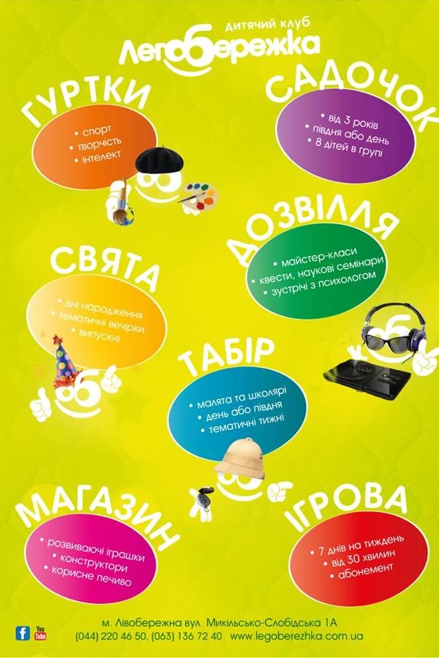 Легобережка — центр дитячого дозвілля!