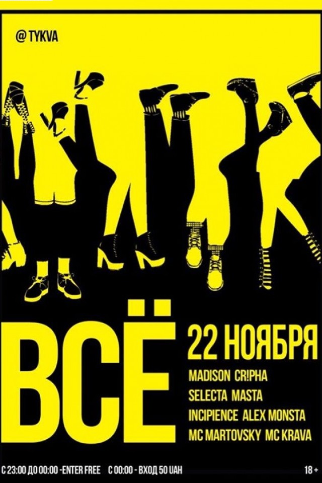ВСЁ! @ TYKVA, 22.11.2014