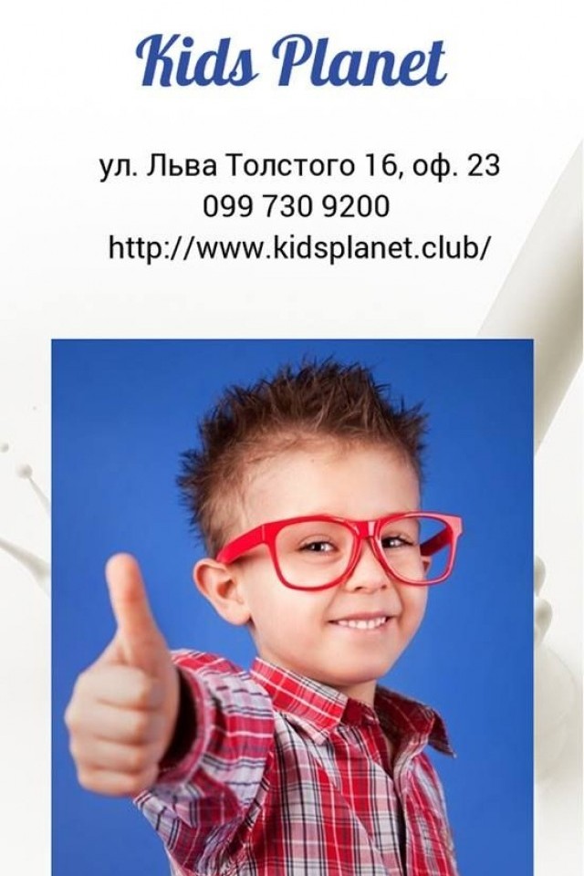 Детский клуб "Kids Planet"