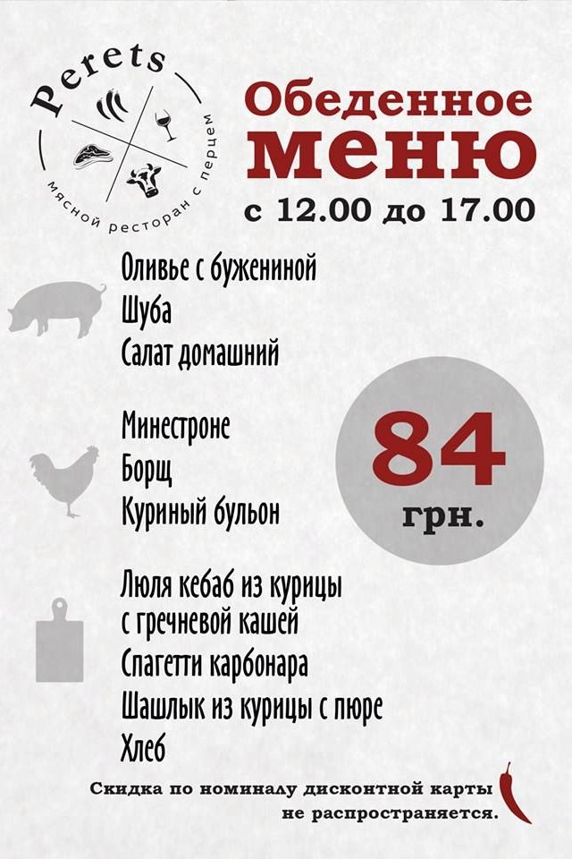 Бизнес-ланч в ресторане PERETS