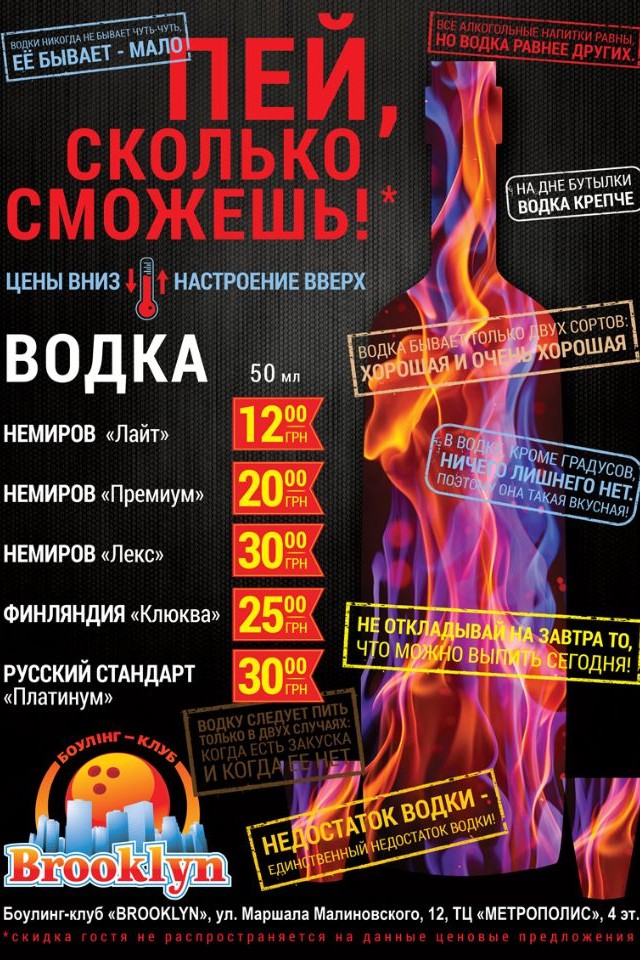 ПЕЙ СКОЛЬКО СМОЖЕШЬ в BROOKLYN!