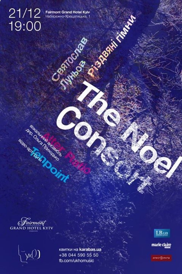 Святослав Лунев. The Noel Consort. Рождественские гимны