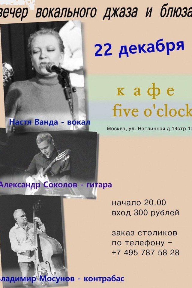 Вечер вокального джаза и блюза