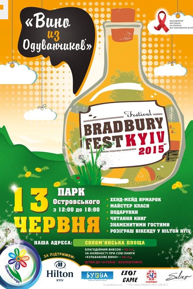 Bradbury Fest Kyiv Вино из одуванчиков