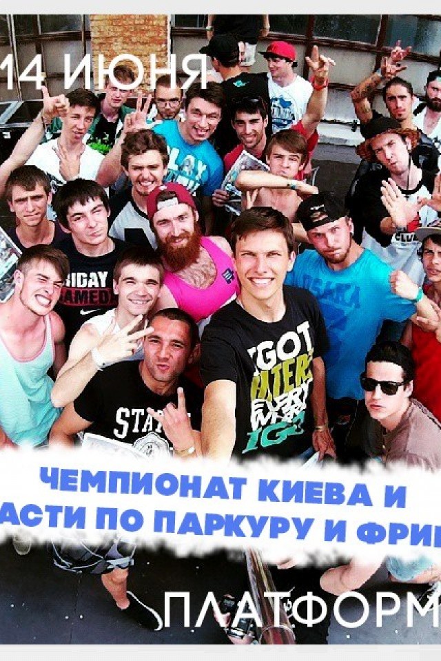 Чемпионат Киева и области по паркуру|13-14/06/15