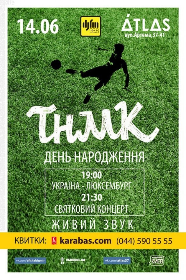 ТНМК|14.06.15|'Atlas|Київ