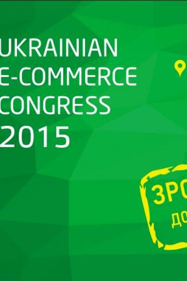 Ukrainian E-Commerce Congress