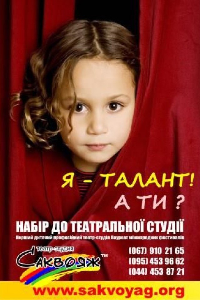 Актерское мастерство для детей в "Саквояже"