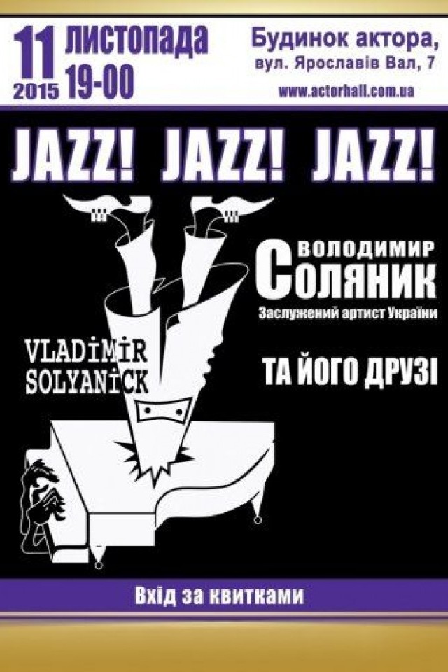 Вечер фортепианного джаза. Владимир Соляник