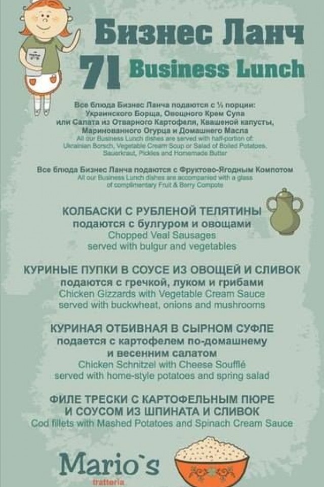 Бизнес-ланч в Marios Trattoria