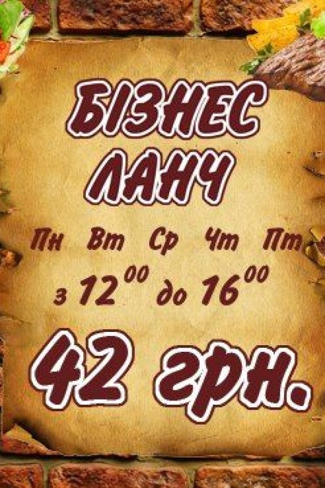 Бізнес-ланч в кафе-барі Конто